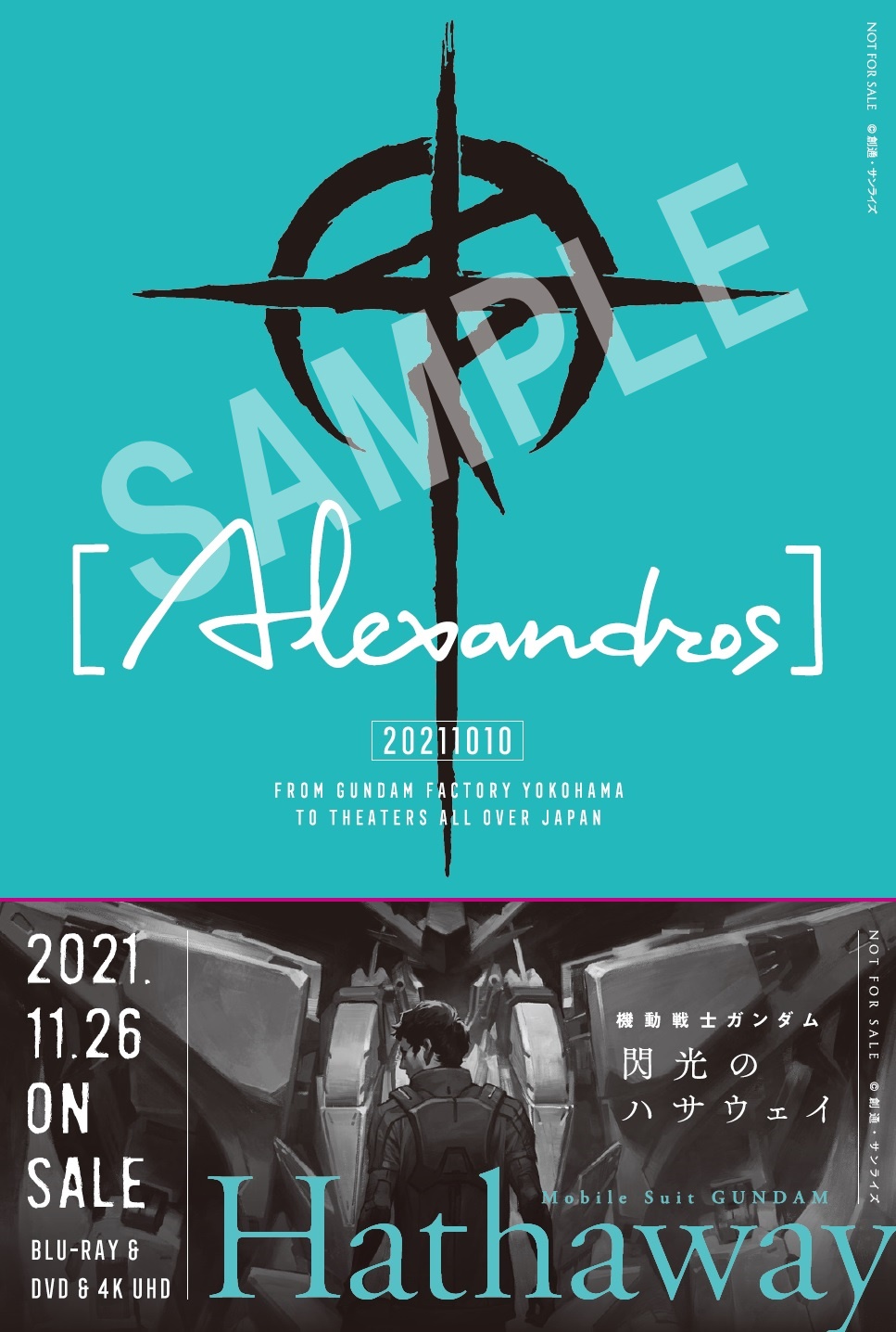 「[Alexandros]×マフティー コラボデザインステッカー20211010Ver.」