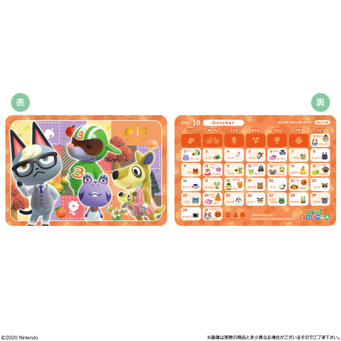 バースデーカレンダーカード登場！ 食玩「あつまれ どうぶつの森