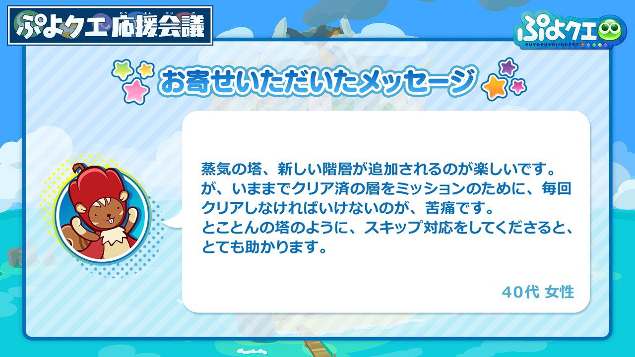 細山田氏は「新規階層も増え、プレイが苦痛になってしまうのは私達としても申し訳ないと思います。開催期間や報酬量の調整、スキップ対応なども含めもっと楽しめるコンテンツになるよう検討します」と答えた