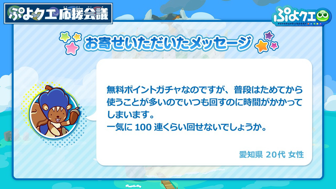 無料ポイントガチャなどを一気に回すことはできないかとの問いに、細山田氏は「召喚Pガチャ」などでは、ポイントがたくさん貯まっていると、たしかにガチャを回すのも大変だと思います。ガチャ結果画面の改修など検討すべき点は多いのですが、前向きに対応を考えたいと思います」とのこと