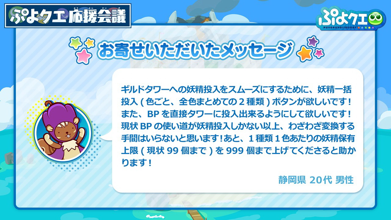 「ギルドタワーへの妖精投入をスムーズにするために、妖精一括投入ボタンが欲しい」との要望に、「TPを直接投入できるように検討いたします」と細山田氏は答えた