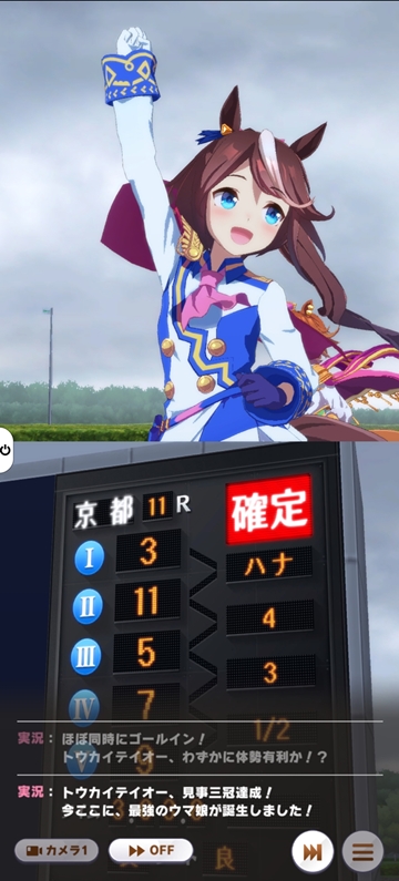 ターフを駆ける究極無敵のテイオーステップ！ 「ウマ娘
