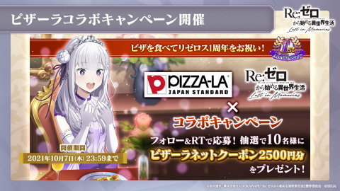 リゼロス ピザーラコラボポスター 【公式通販】