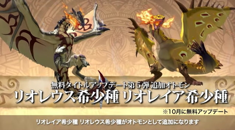 モンハンストーリーズ2」、黒炎王リオレウスがオトモンに追加