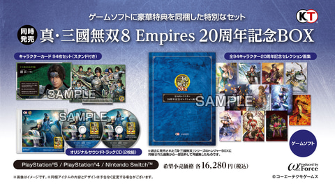 真・三國無双8 Empires」12月23日に発売決定！ 各種特典＆豪華版