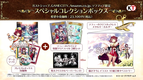 ソフィーの新たな冒険が幕を開ける！「ソフィーのアトリエ2 ～不思議