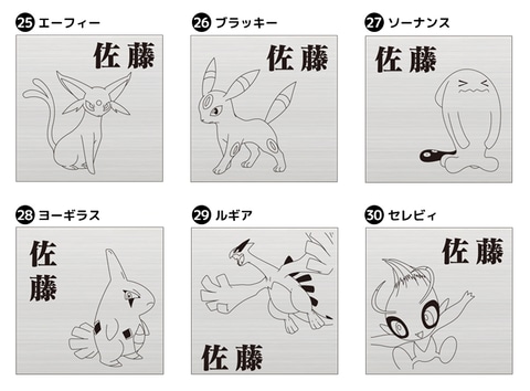 ピカチュウが表札に！ 30匹から選べるポケモンの表札「Pokemon