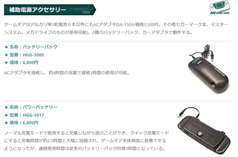 カラー液晶ディスプレイを搭載する携帯用ゲーム機「ゲームギア」は本日