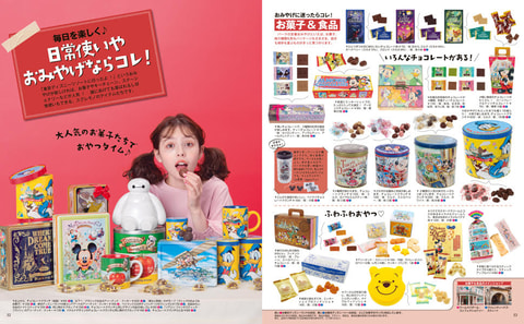 パークグッズ約1,800点掲載！「東京ディズニーリゾート グッズ