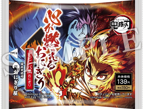 禰豆子の明太マヨネーズ味！ 「鬼滅の刃」コラボのからあげクンなど