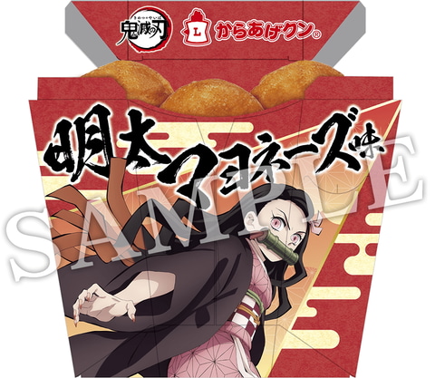 禰豆子の明太マヨネーズ味！ 「鬼滅の刃」コラボのからあげクンなど