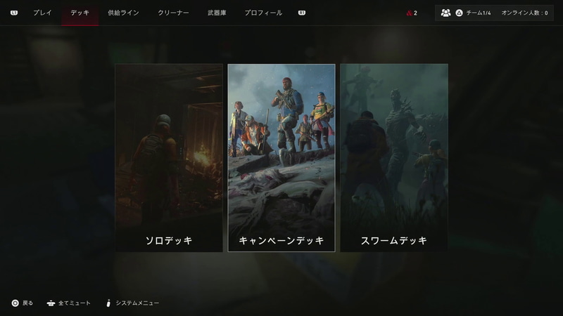 作れるデッキは3種類。うち今回はキャンペーンとスワームで検証