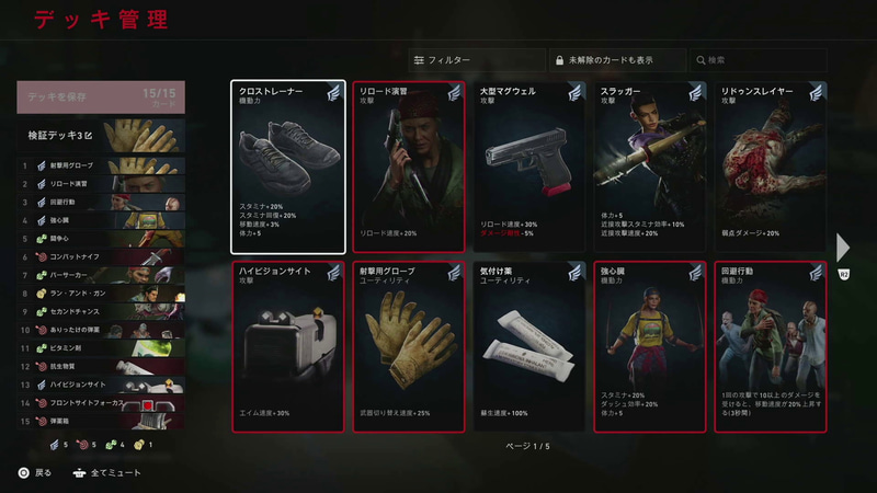 3つ目のデッキは攻撃と機動性を重視