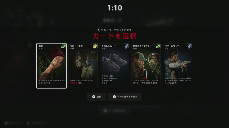 選べるカードもキャンペーンと違い1回に4枚選べる