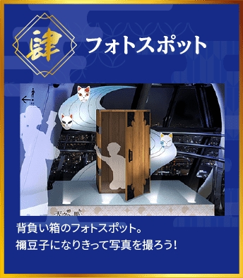 禰豆子になれる“背負い箱”フォトスポットも！ 東京スカイツリー「鬼滅