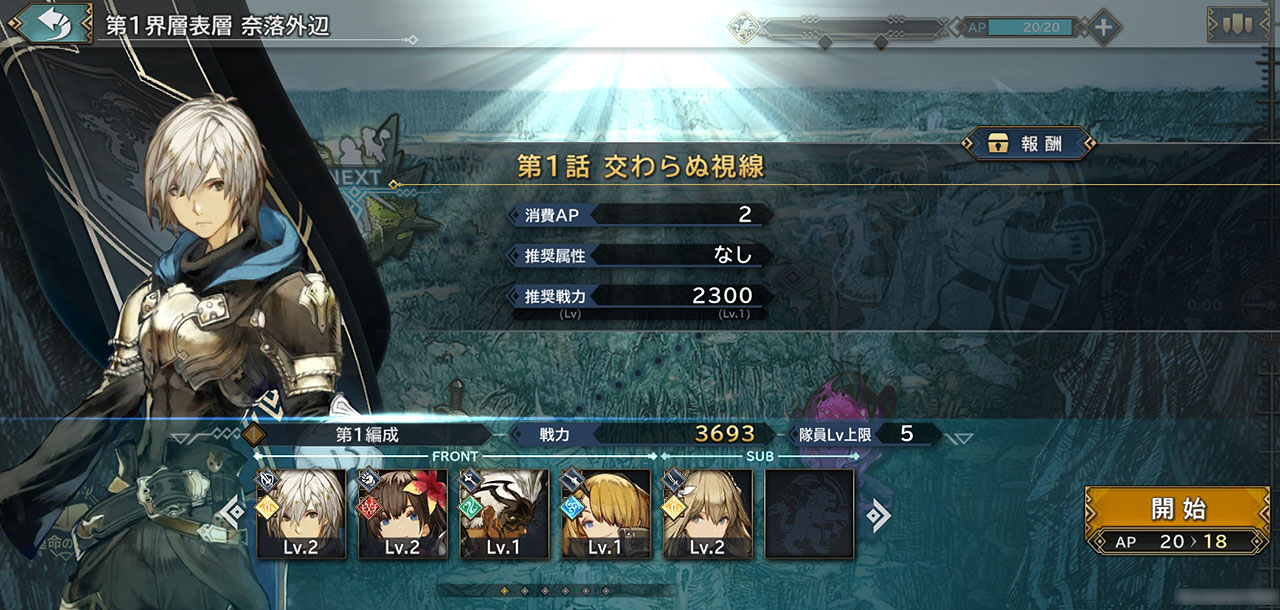 出撃にはAPが必要。ストーリークリアだけならそれほどAPには困らないとのこと