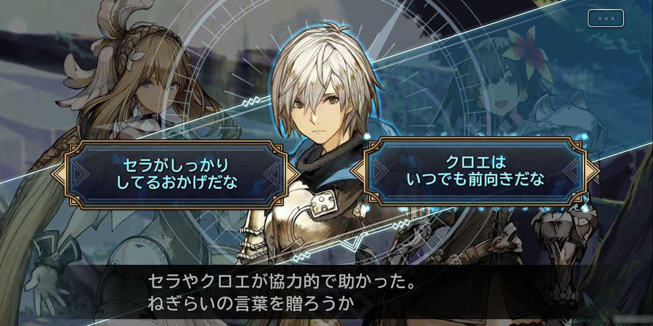 選択肢によって仲間との絆が上っていく