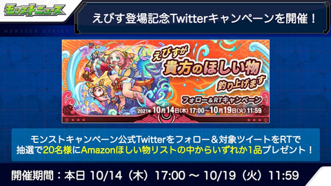モンスト」に「激・獣神祭」新限定キャラクター「えびす」登場