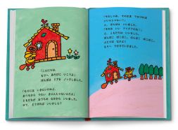 絵本の中の絵を見ながら遊べるおまけ付き