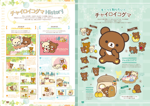 あどけないチャイロイコグマが表紙を飾る「リラックマ」シリーズの