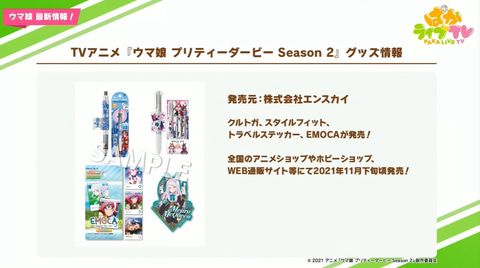 ウマ娘 シンデレラグレイ」第5巻の発売日が決定！ グッズ情報も多数