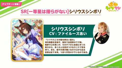 ウマ娘」、シリウスシンボリはファイルーズあいさんが声を担当
