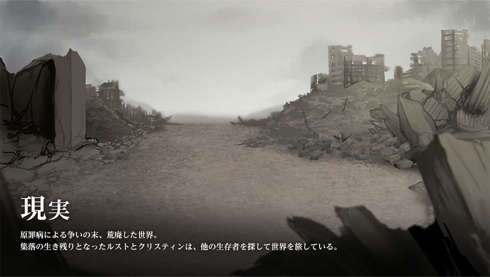 原罪病による争いの末、荒廃した世界。集落の生き残りとなったルストとクリスティンは、他の生存者を探して世界を旅している