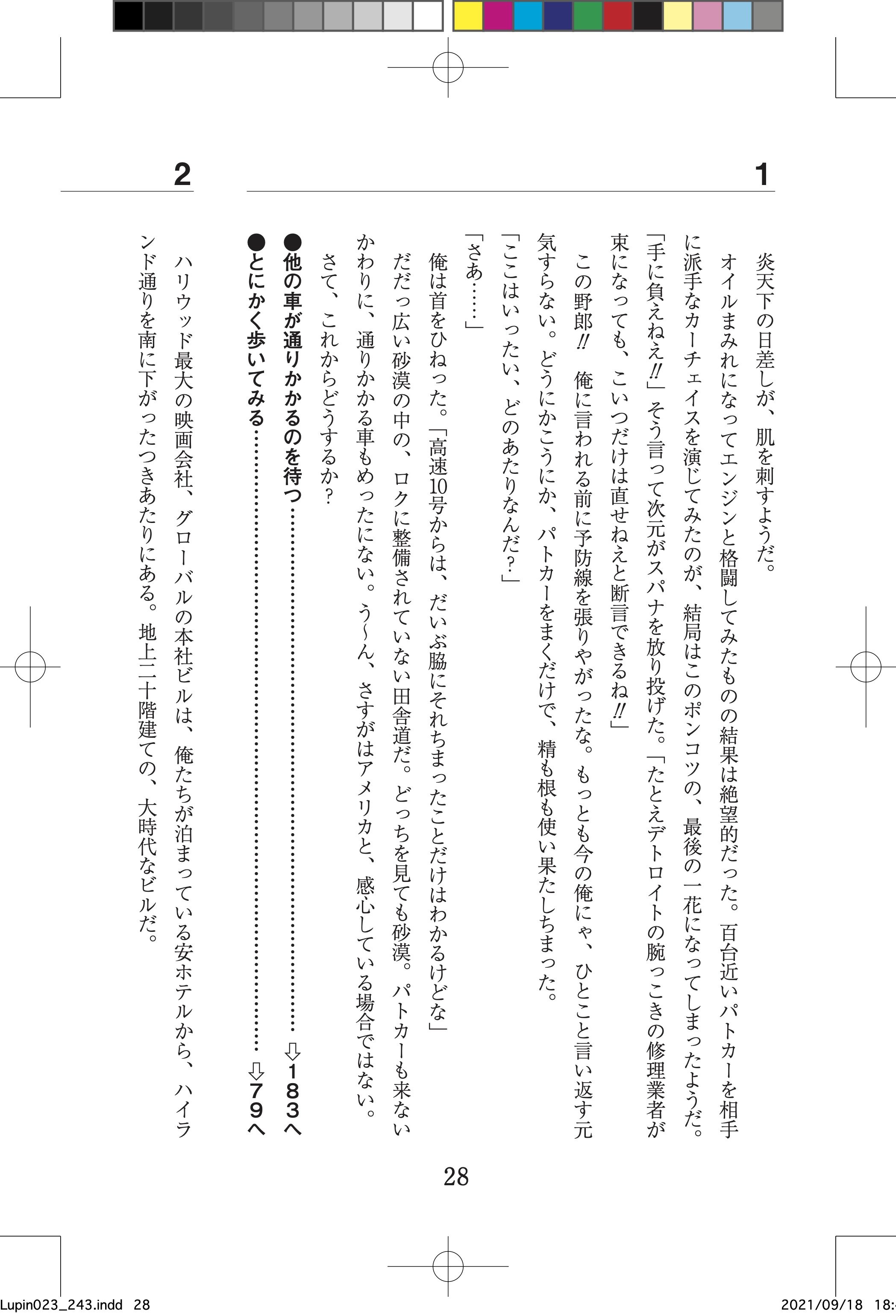 ゲームブックのサンプルページ