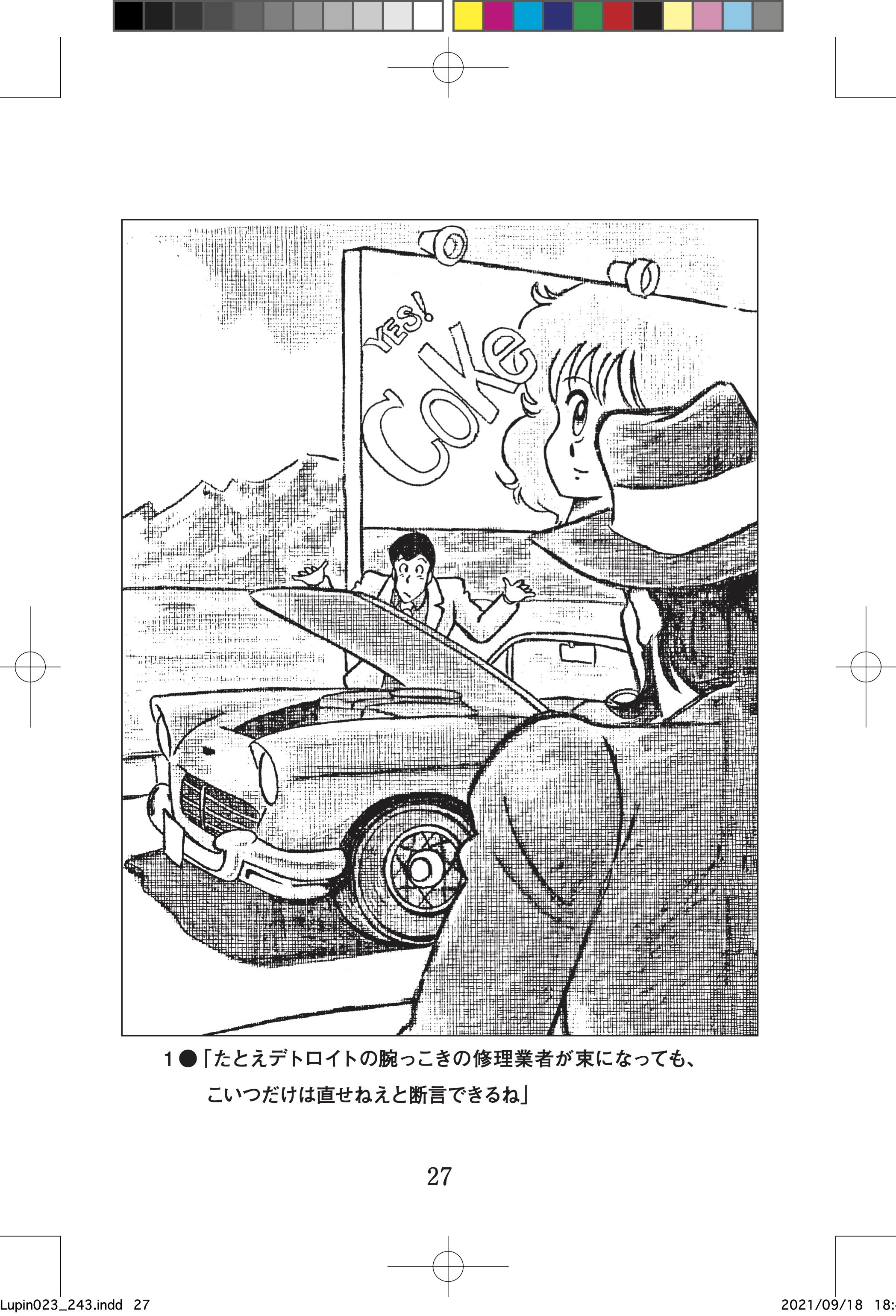 味わいのある挿絵。ルパンと次元が乗ったクルマがエンストするところから始まるようだ