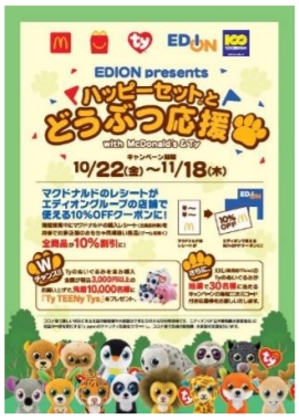 ハッピーセット「Ty（タイ）せかいのどうぶつのぬいぐるみ」本日販売