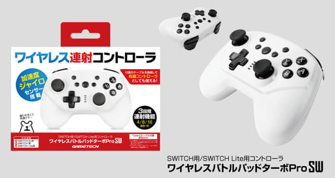 ゲームテック、Switch用ワイヤレスコントローラ3種の新色ホワイトを10
