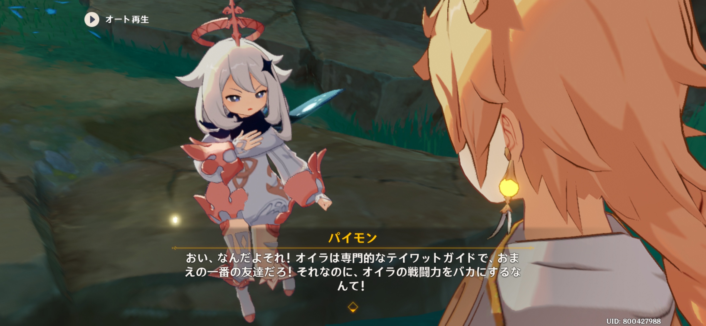 パイモン激怒！