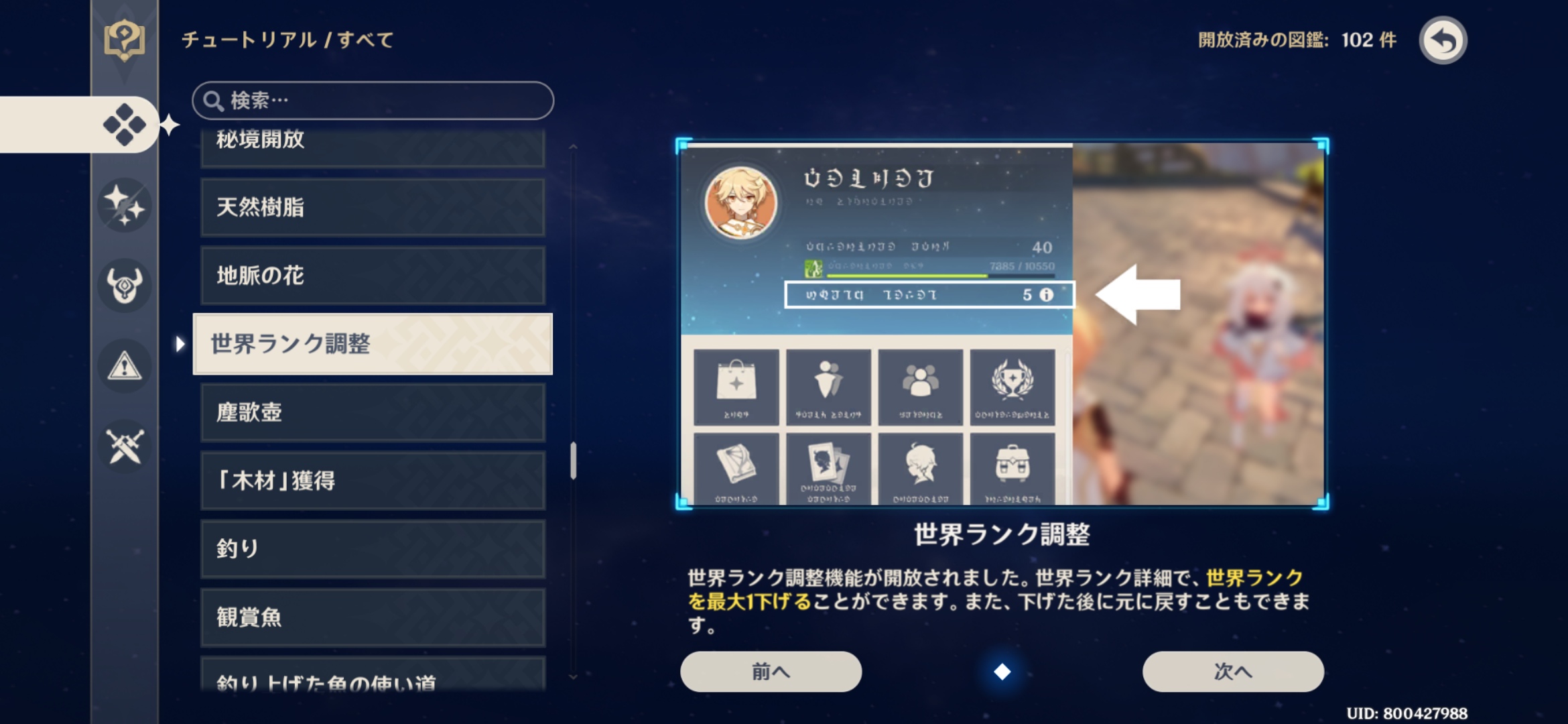 世界ランクは上げると敵が強くなる一方で手に入るアイテムもより良いものが入手しやすくなる。「敵が強すぎる！」というときには1段階引き下げることが可能だ