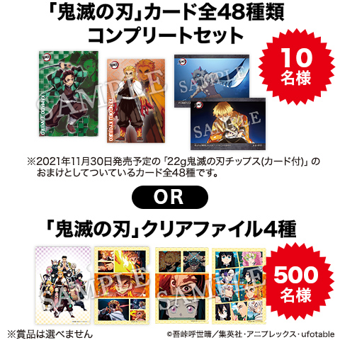 カルビー×「鬼滅の刃」コラボ！「コンソメ無限パンチ」＆「鬼滅の刃