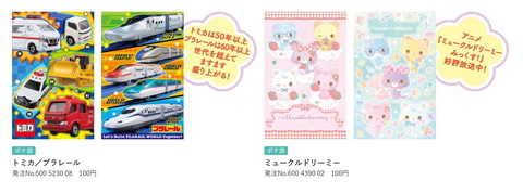 お年玉はポケモンやあつ森、モルカーのポチ袋で！ ショウワノート