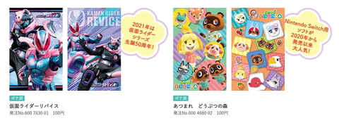 お年玉はポケモンやあつ森、モルカーのポチ袋で！ ショウワノート