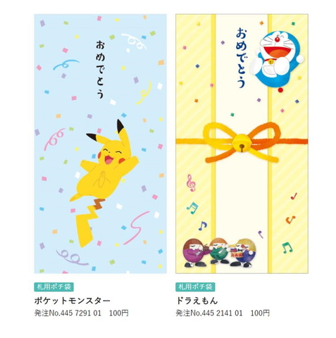お年玉はポケモンやあつ森、モルカーのポチ袋で！ ショウワノート