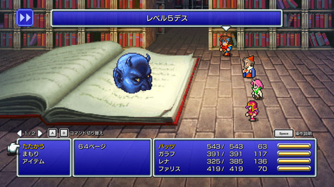 ファイナルファンタジーV」のピクセルリマスターが11月11日に発売決定