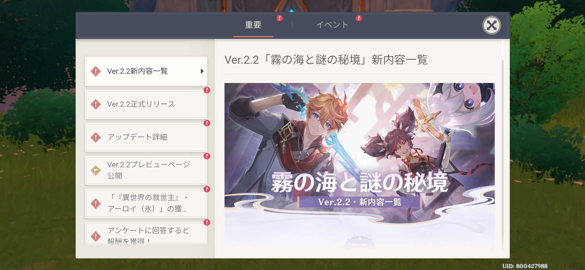 もちろん、アップデートが実施された際にゲーム内の「お知らせ」にて内容をバッチリ確認できる。