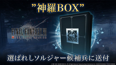 神羅カンパニーから謎の荷物が到着！ そこにはバトロワ「FFVII