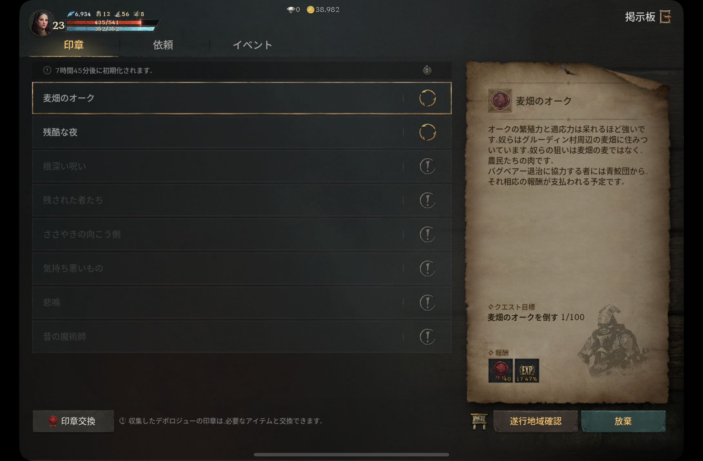 各種クエストは、依頼掲示板に掲出される。依頼内容のタイムリミットは29時までとなっているので、引き受けた時はそれまでに終わらせよう。ただし、達成できなかったからといってもペナルティがあるわけではなかった。
