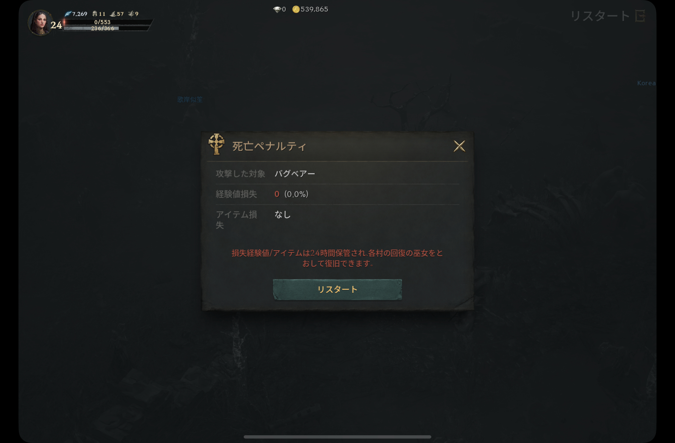 ちなみに、死亡してしまうと近くの街から再スタートとなってしまう。目的地が離れていると、再びそこへ辿り着くまでに時間がかかるので、常に体力回復剤の残り数には気を配りたい。