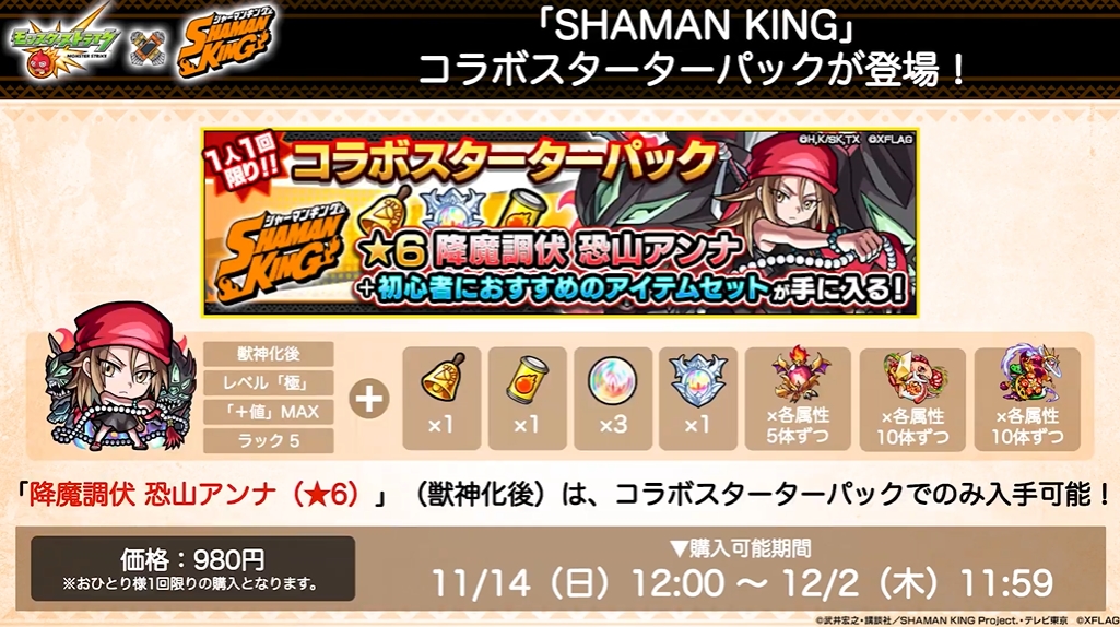 コラボスターターパックが登場