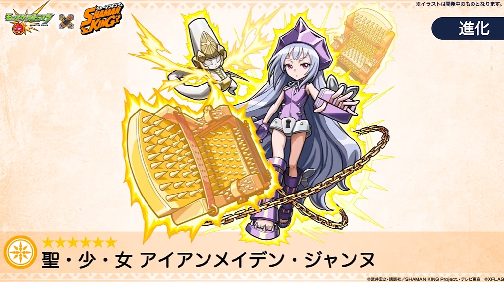 聖・少・女 アイアンメイデン・ジャンヌ