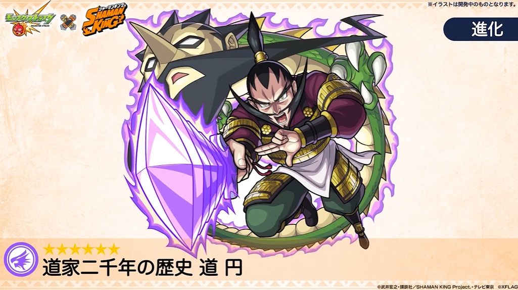 道家二千年の歴史 道 円