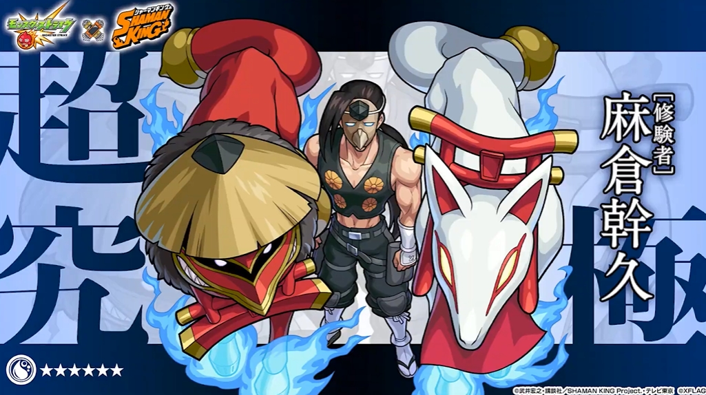 麻倉幹久が超究極クエストで登場