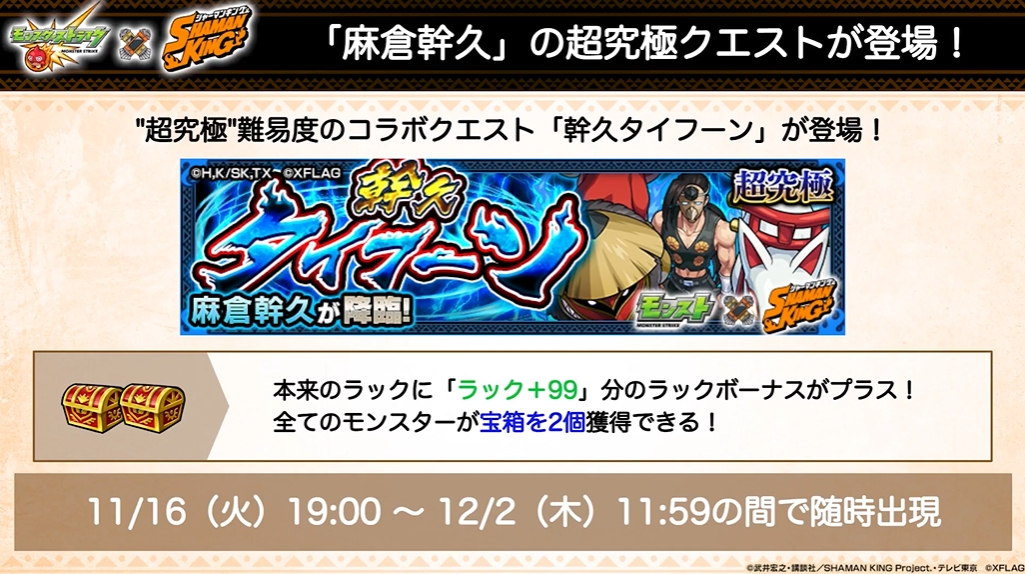 麻倉幹久が超究極クエストで登場