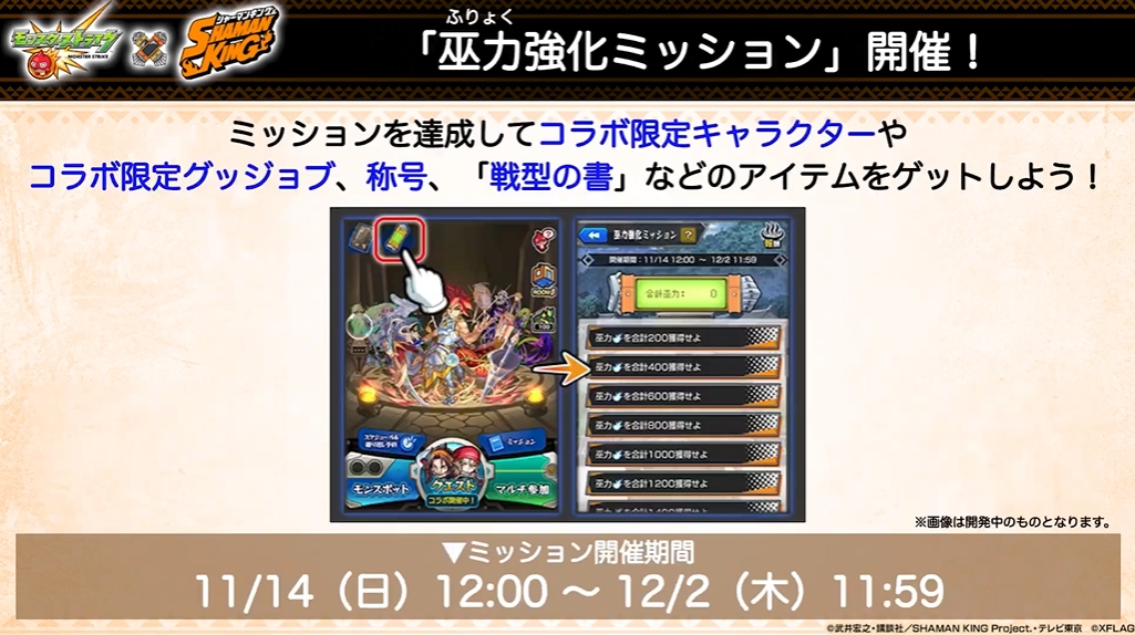 「巫力強化ミッション」開催