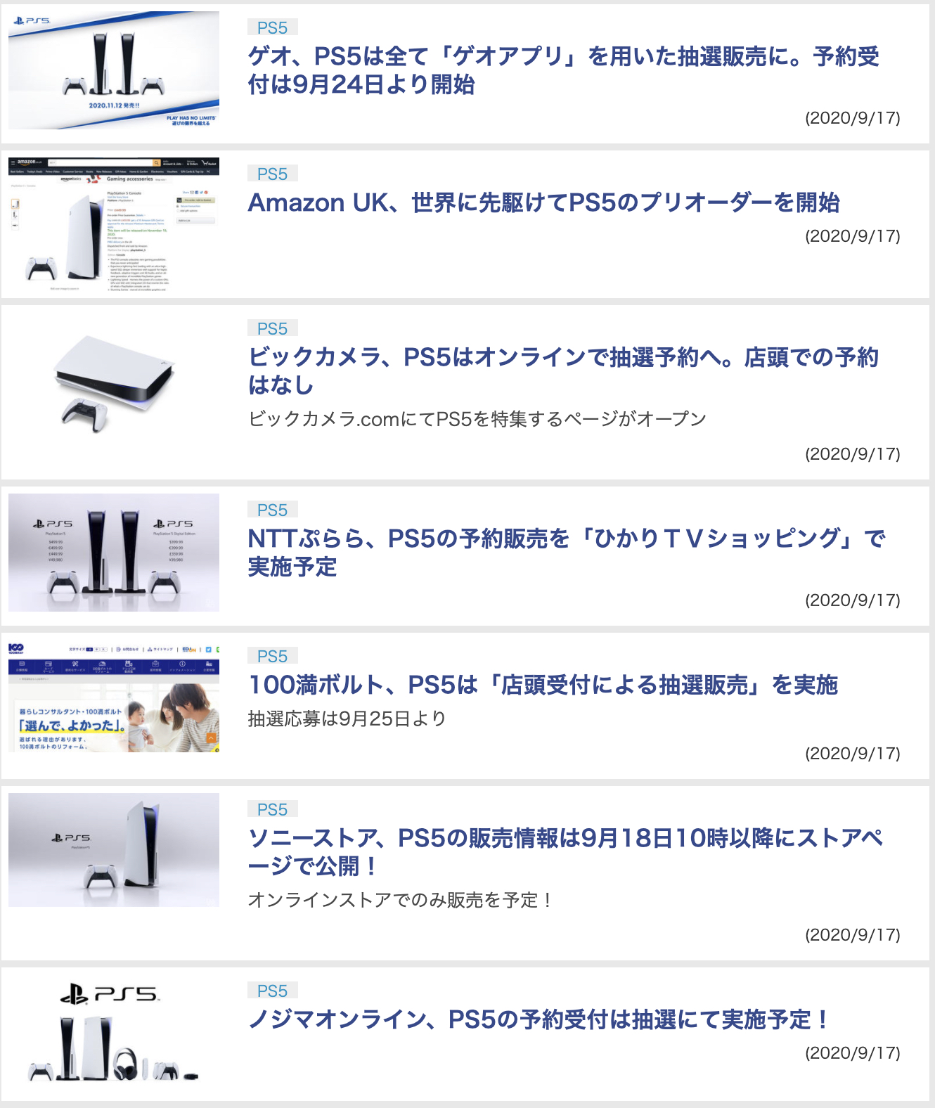 多くの店舗が抽選形式での販売を告知