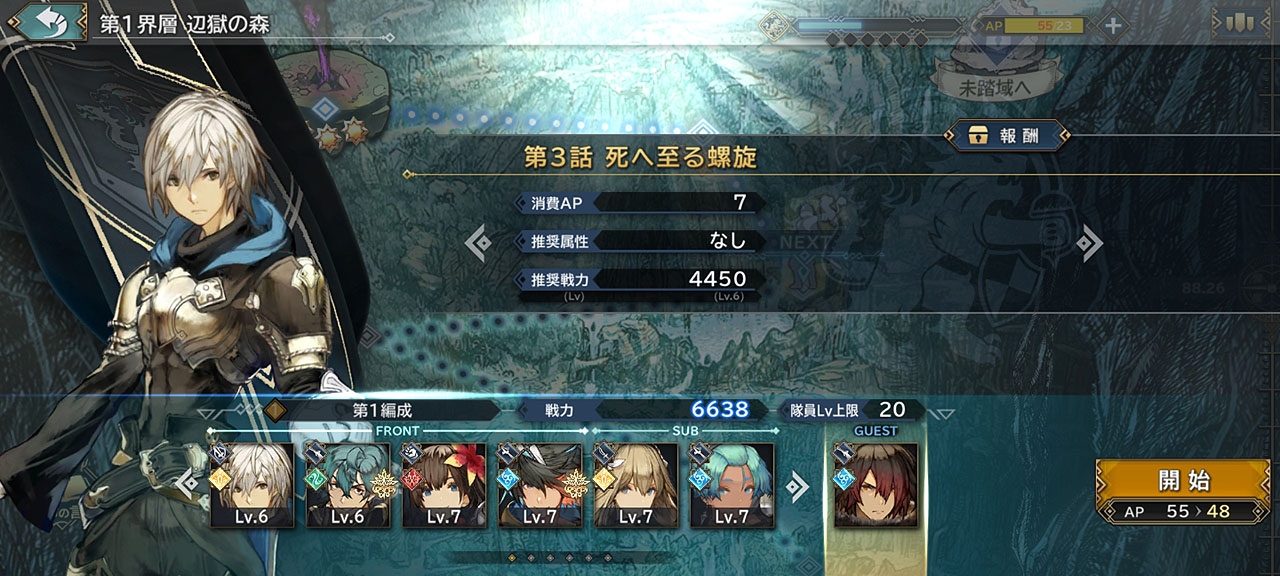 ステージを選択して奈落を攻略していく